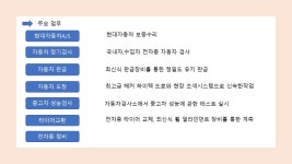 블루핸즈 정읍현대서비스