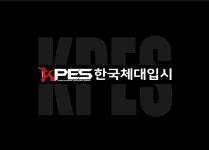 한국체대입시학원