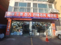 한성조명전기