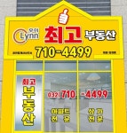 우미린최고공인중개사사무소