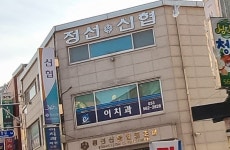 정선신협본점
