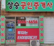상승공인중개사사무소