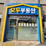 모두공인중개사사무소