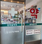 한마음약국