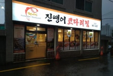 진땡이 코다리찜