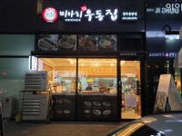 미아리우동집 청주율량점