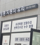 영종공항자동차유리