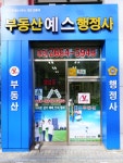마곡예스공인중개사사무소