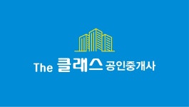 The클래스 공인중개사사무소