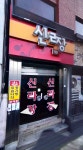 신라장여관