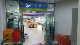하나로마트 회덕농협읍내지점