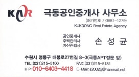 극동공인중개사사무소