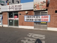 우리집밥