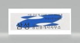 삼성공인중개사사무소