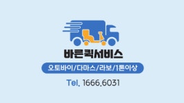 의정부 바른퀵서비스