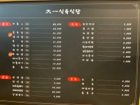 천일식육식당 현동점