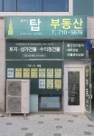 동부산탑부동산공인중개사사무소