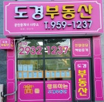 신암도경부동산중개