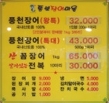통보장어마을 퇴촌점