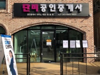 단비공인중개사사무소
