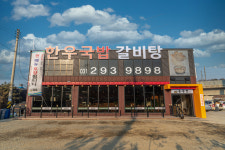 초동집 화성점