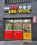 엘크루사랑공인중개사사무소