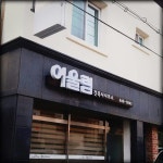 어울림건축사사무소