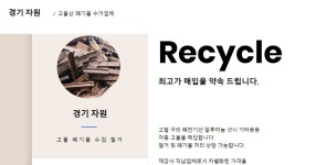 경기자원