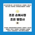 조은행정사사무소