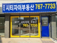 광주역시티자이공인중개사사무소