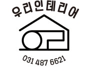 우리인테리어