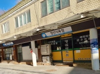 정선식육점