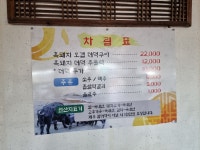 제주참더덕과흑돼지