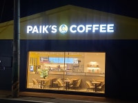 빽다방 천안병천점