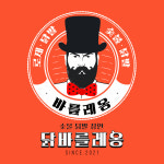 곱떡치떡&찜꽁찜닭 서초방배점