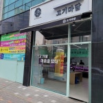고기마담
