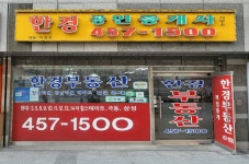 한경공인중개사사무소