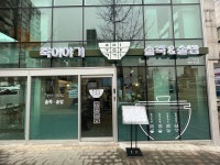 죽이야기 현대유비스병원점