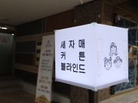 세자매 커튼블라인드