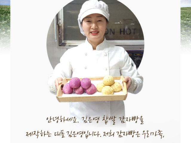 김은영찹쌀고구마빵감자빵송정영농조합