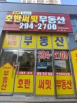 호반써밋공인중개사사무소