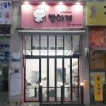 반하개