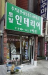 예진토탈인테리어