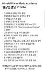 헨델피아노음악학원