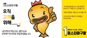 미스터아구왕