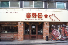 홍화돈 성수본점