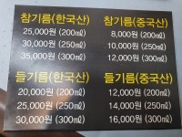 제일참기름
