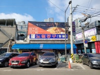 노원공구철물