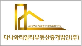 다나와리얼티부동산중개법인