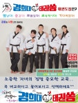 경희대 태권쏭 태권도장